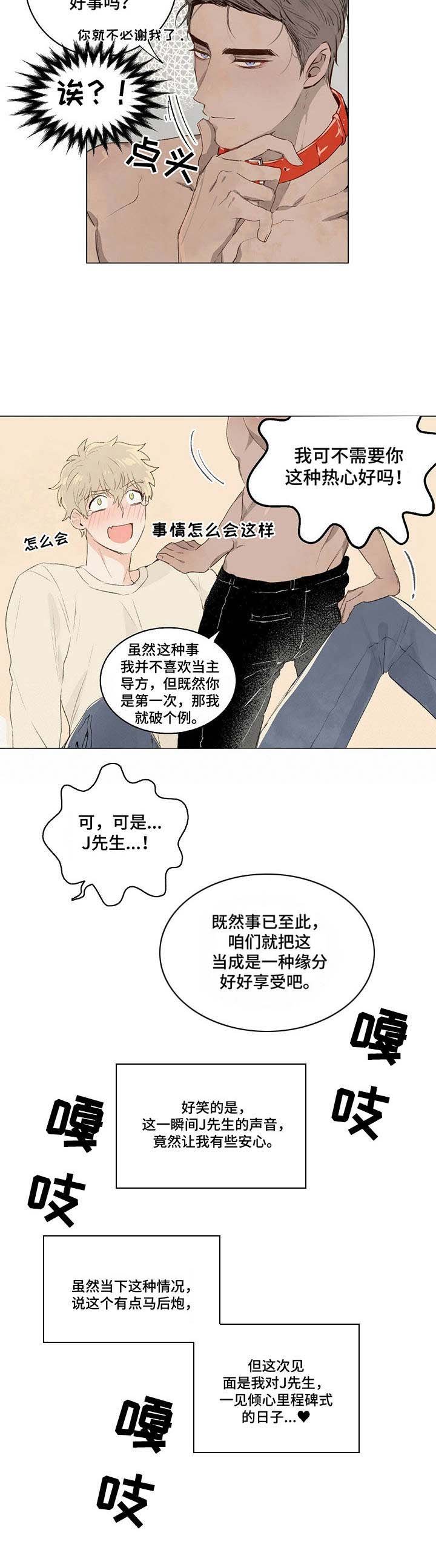 第3章：意外