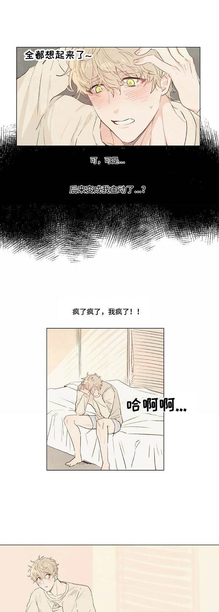 第3章：意外