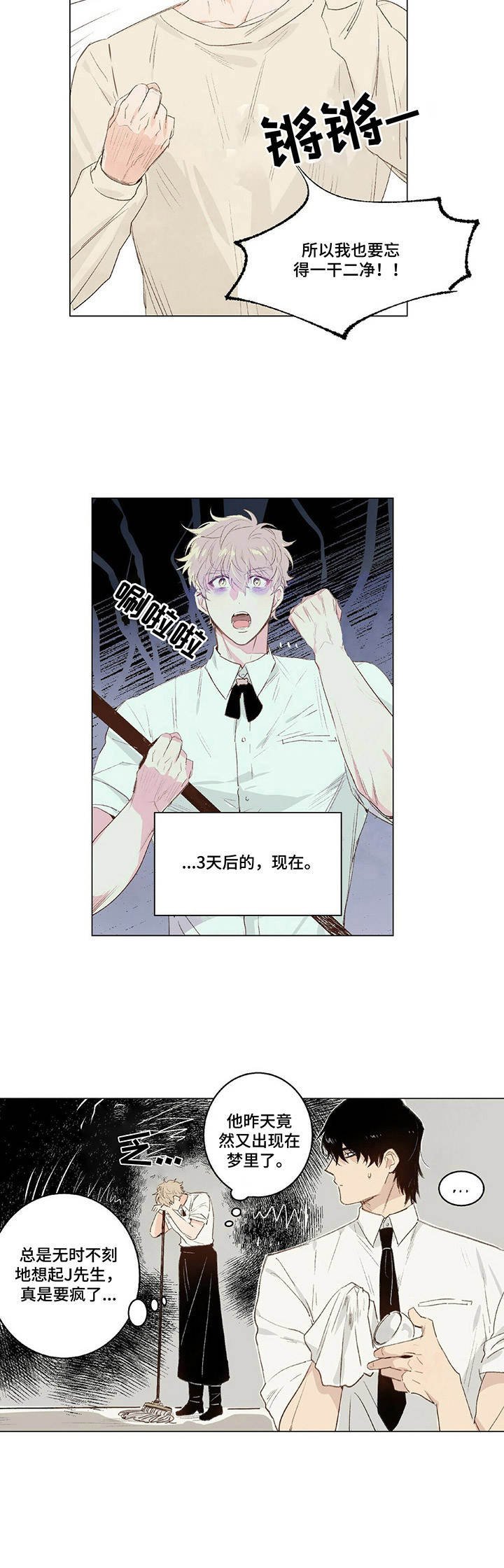 第3章：意外