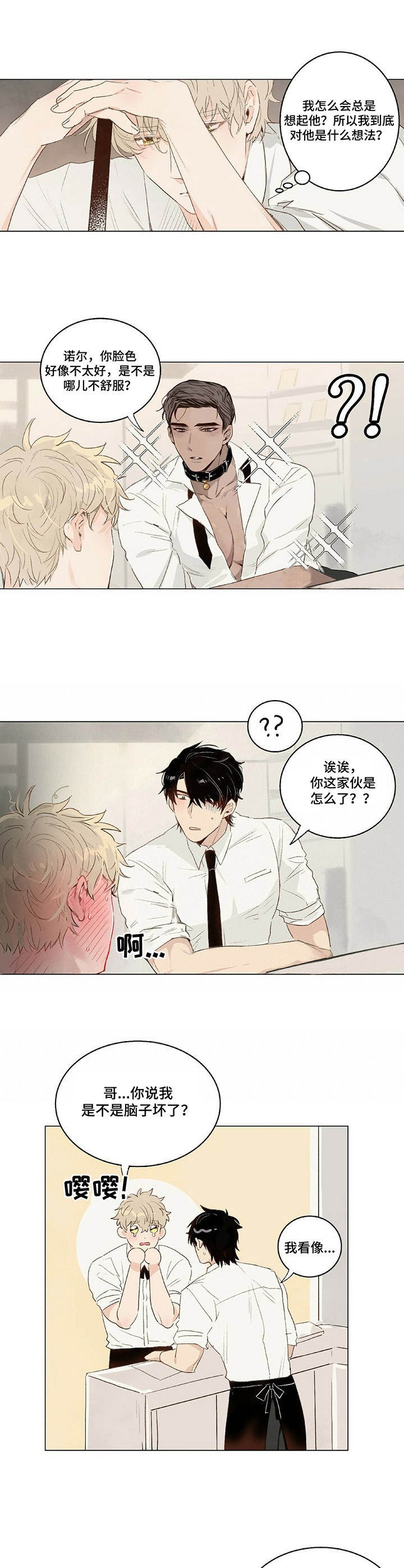 第3章：意外