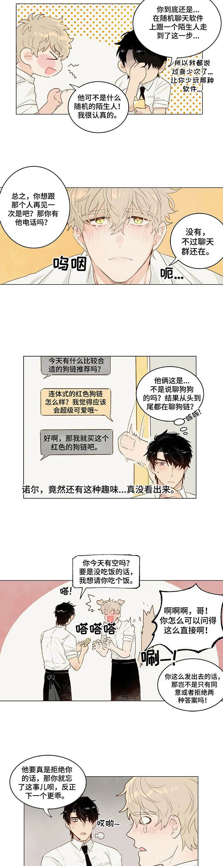 第3章：意外