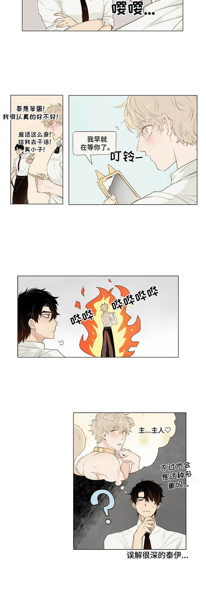 第3章：意外