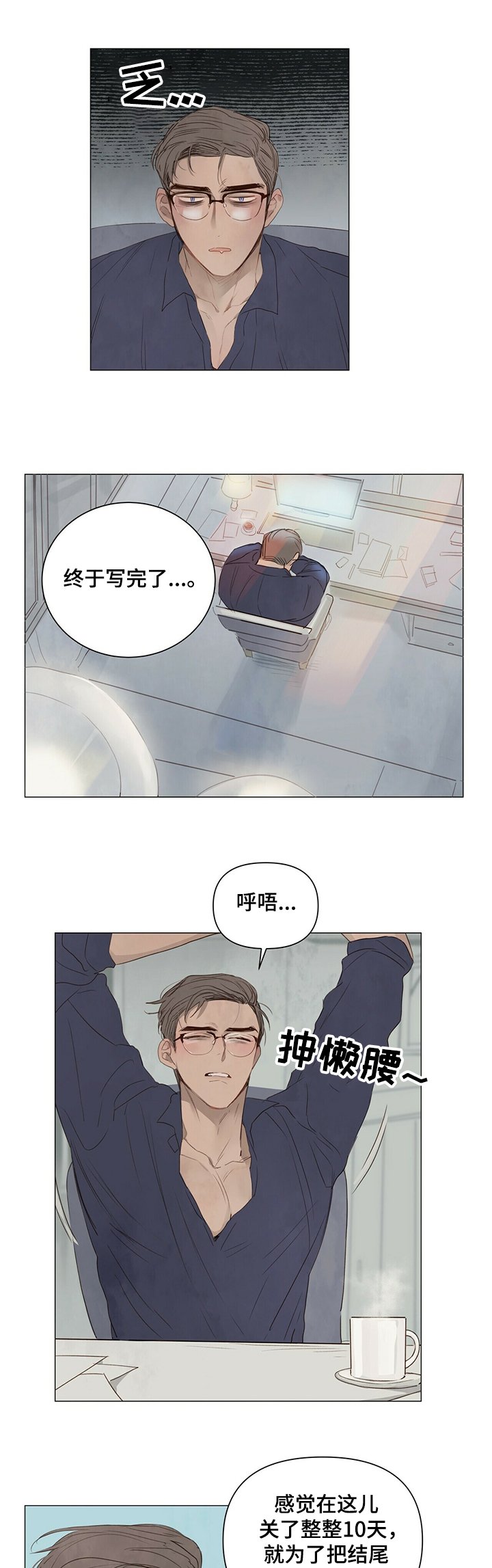 第30章：睡着了
