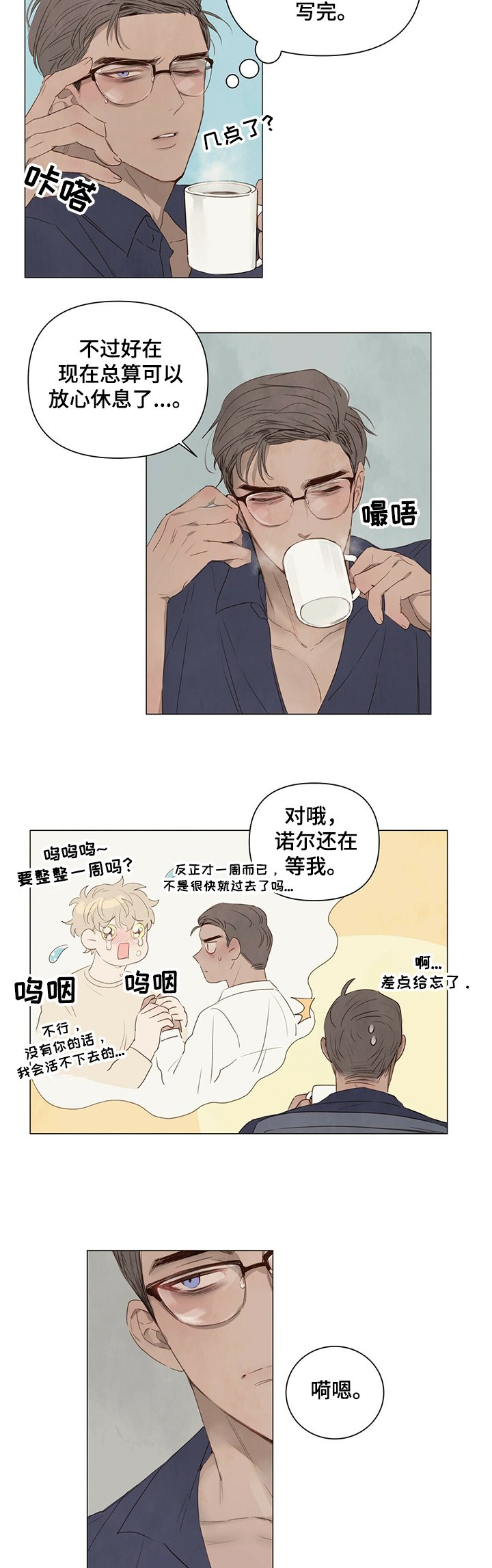 第30章：睡着了
