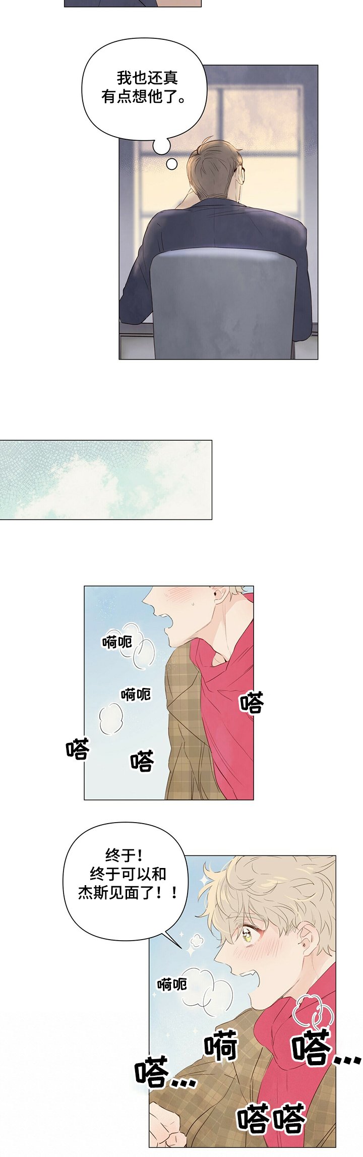 第30章：睡着了