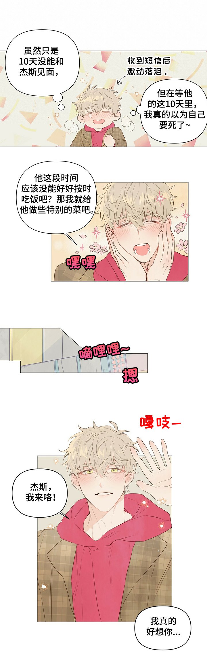 第30章：睡着了