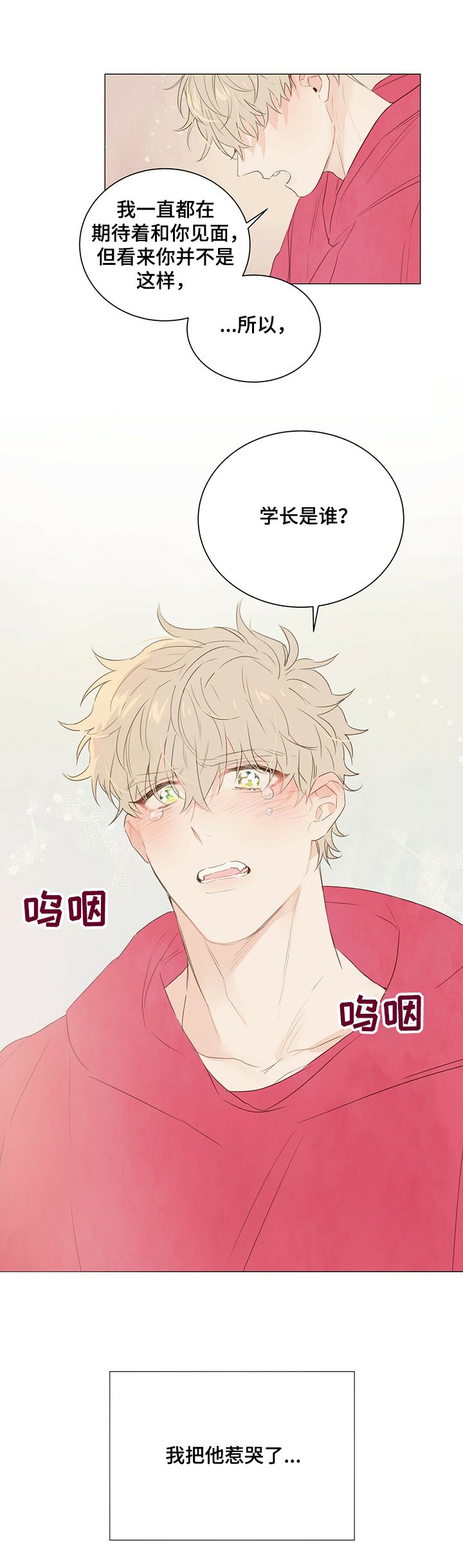 第31章：学长是谁