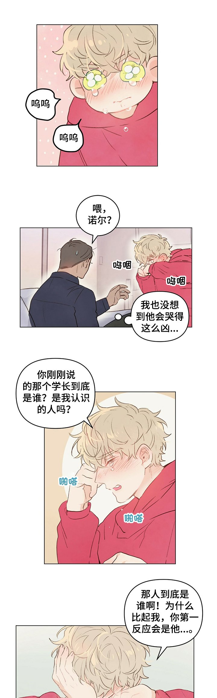 第32章：暗恋