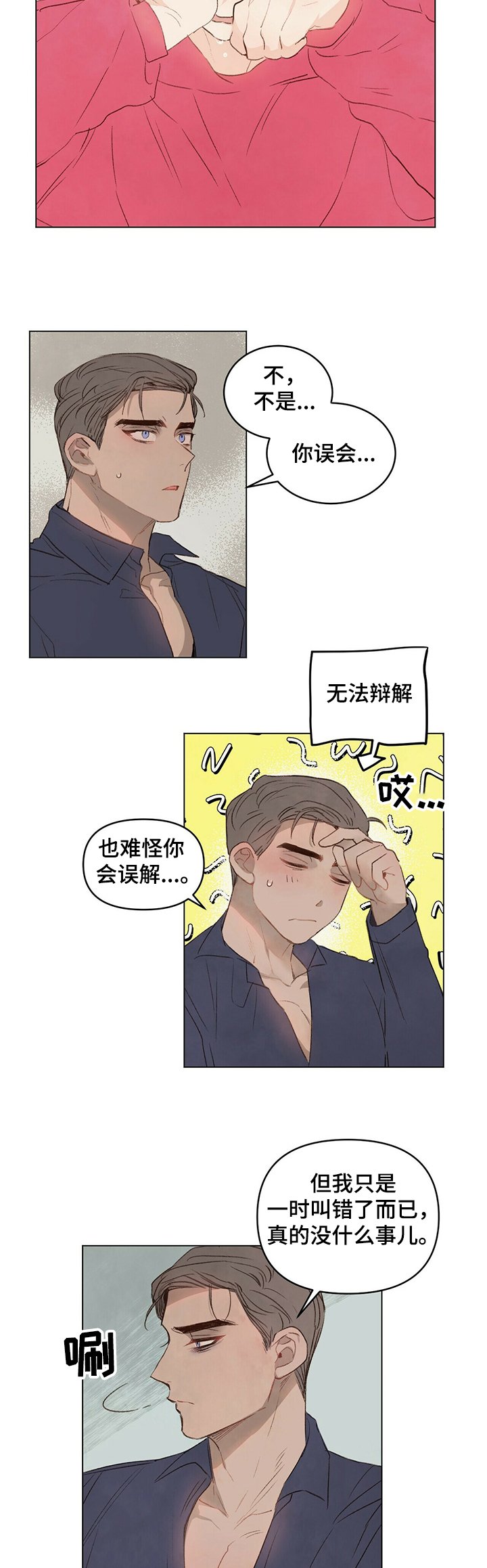 第32章：暗恋