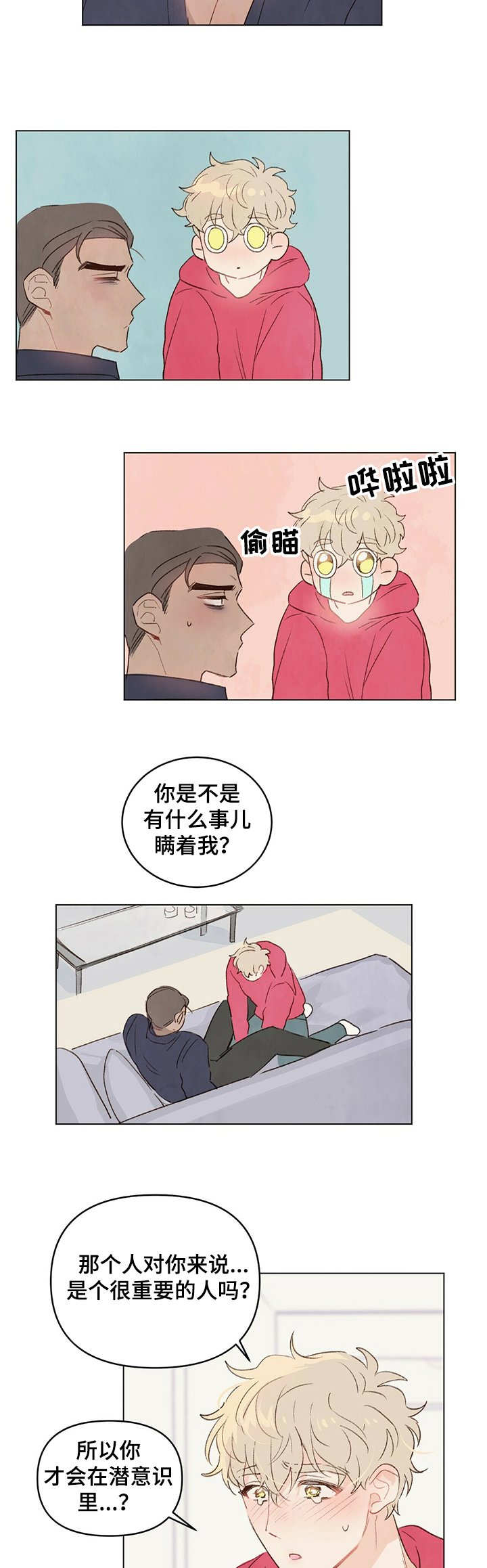 第32章：暗恋