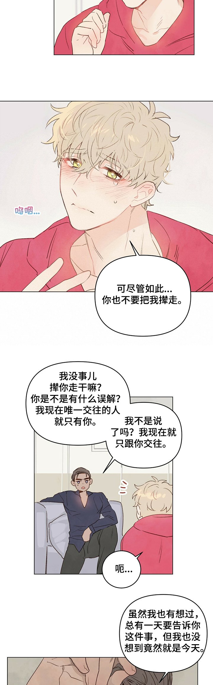 第32章：暗恋