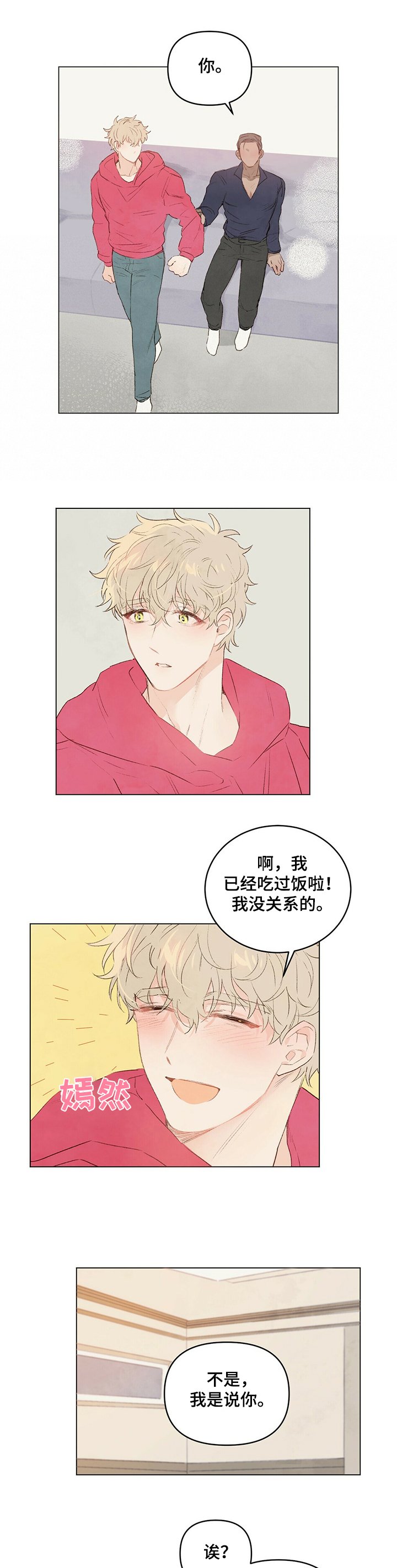 第33章：想吃你
