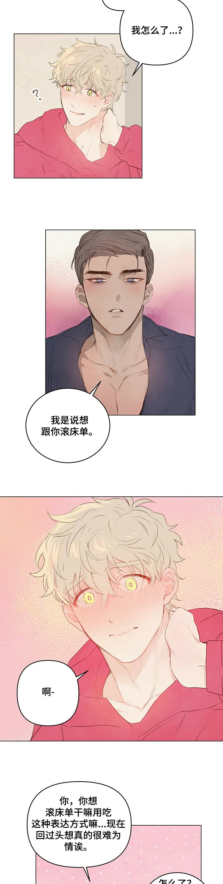 第33章：想吃你