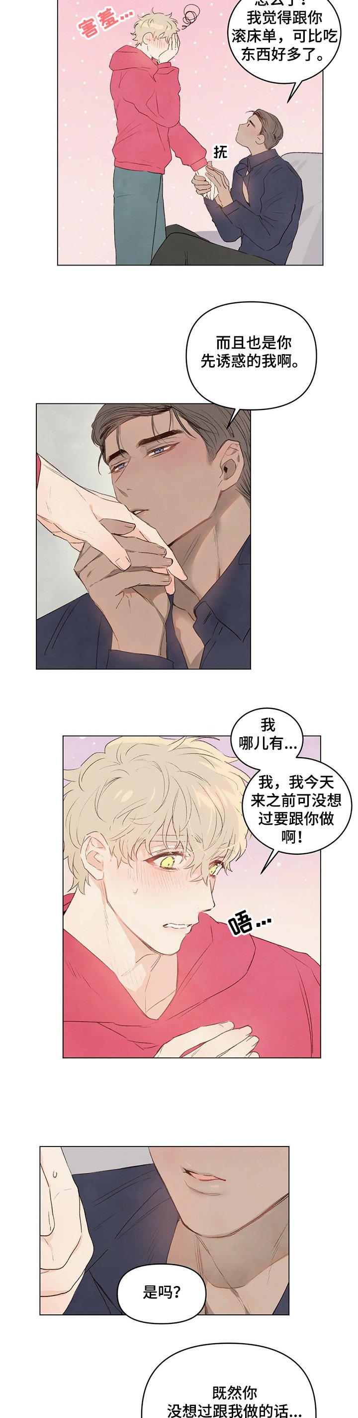 第33章：想吃你