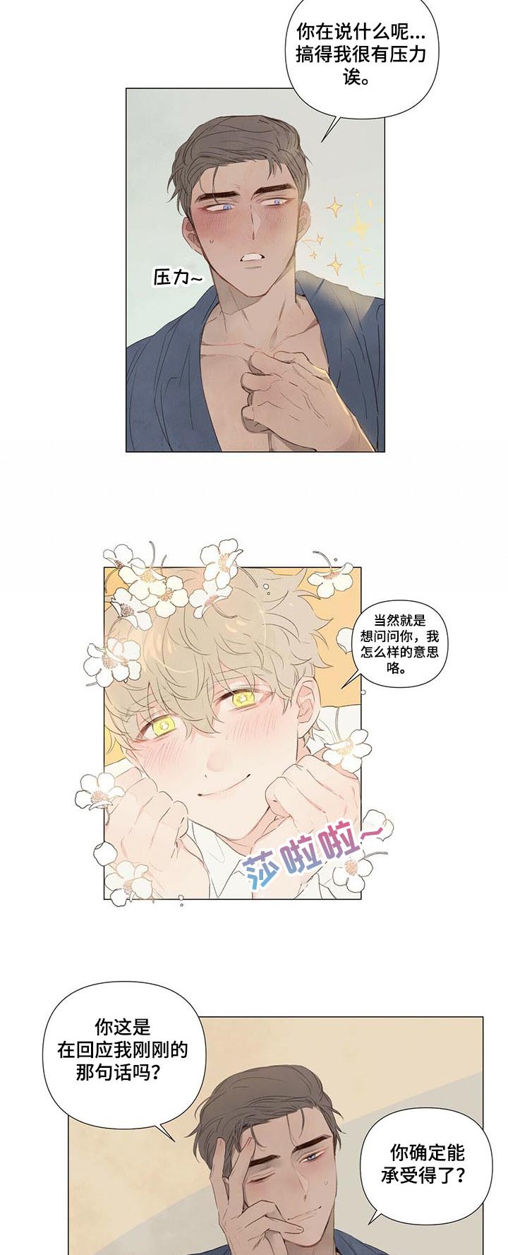 第34章：【完结】再来一次