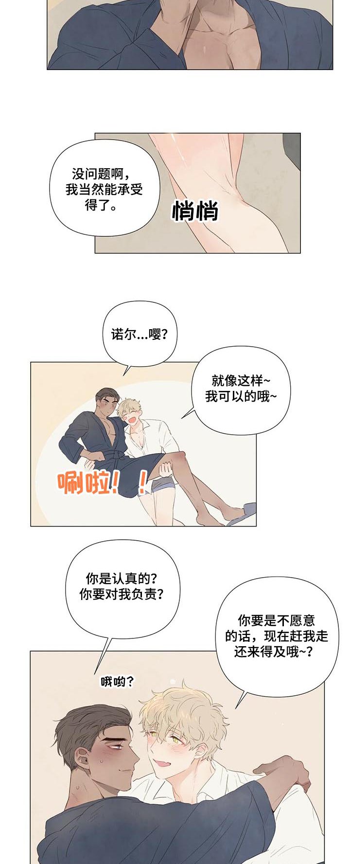 第34章：【完结】再来一次