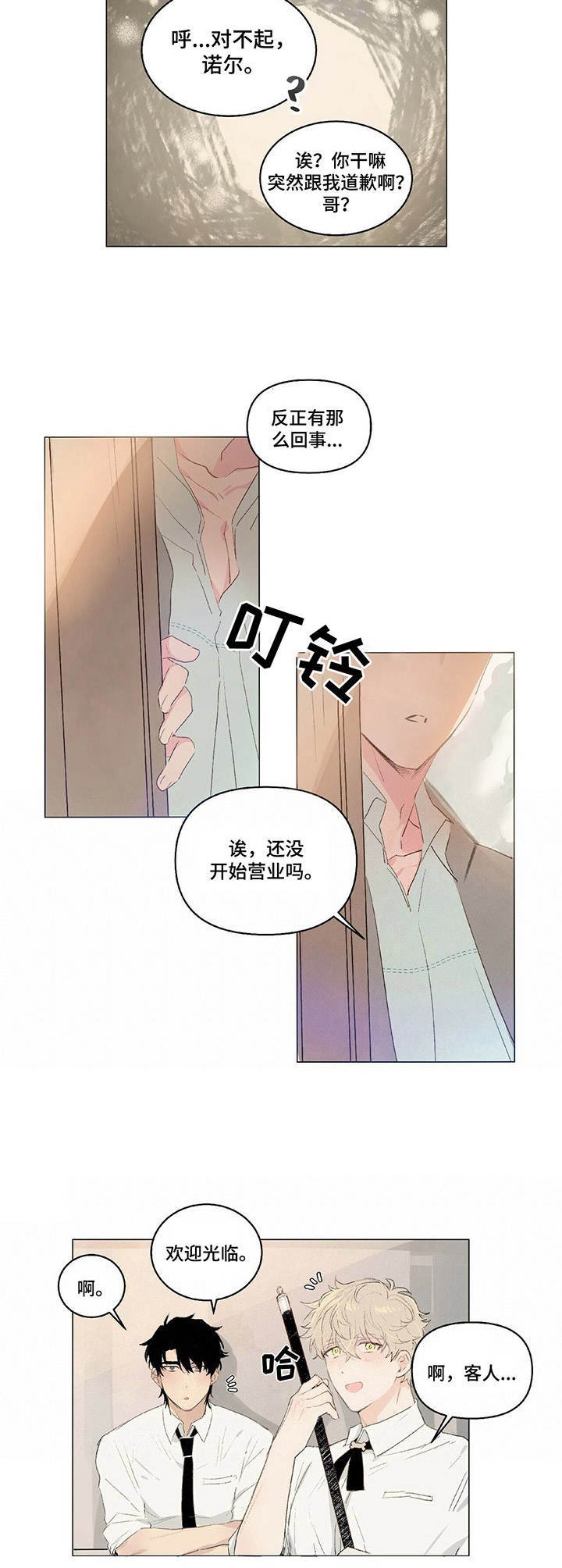 第8章：客人