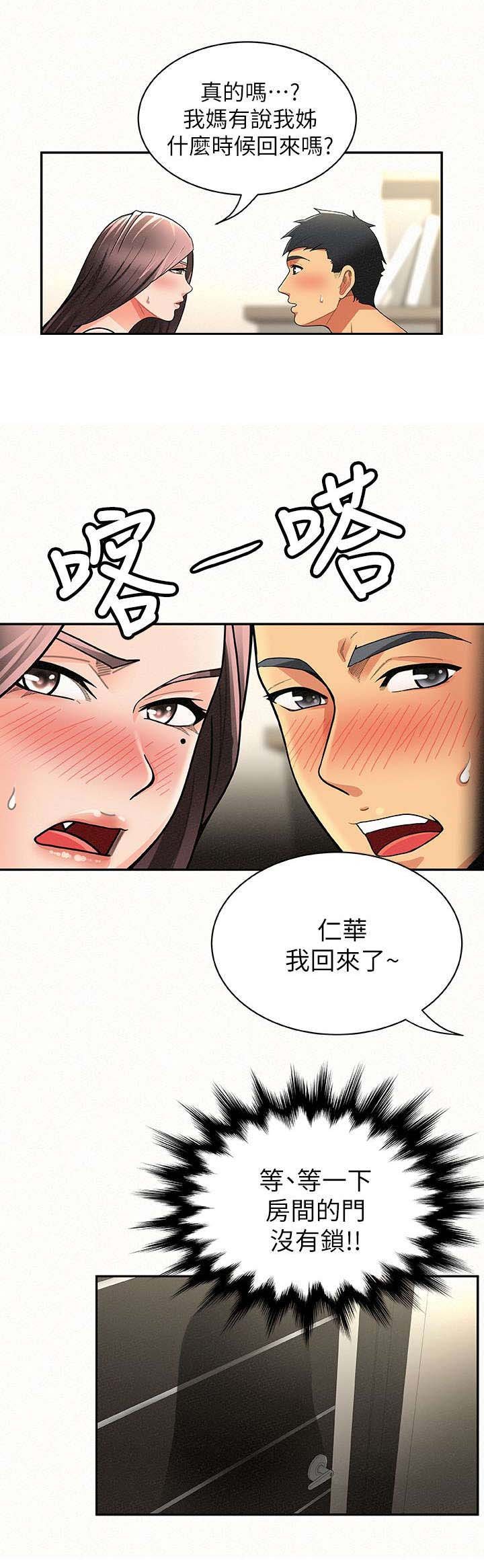 第14章：撞见