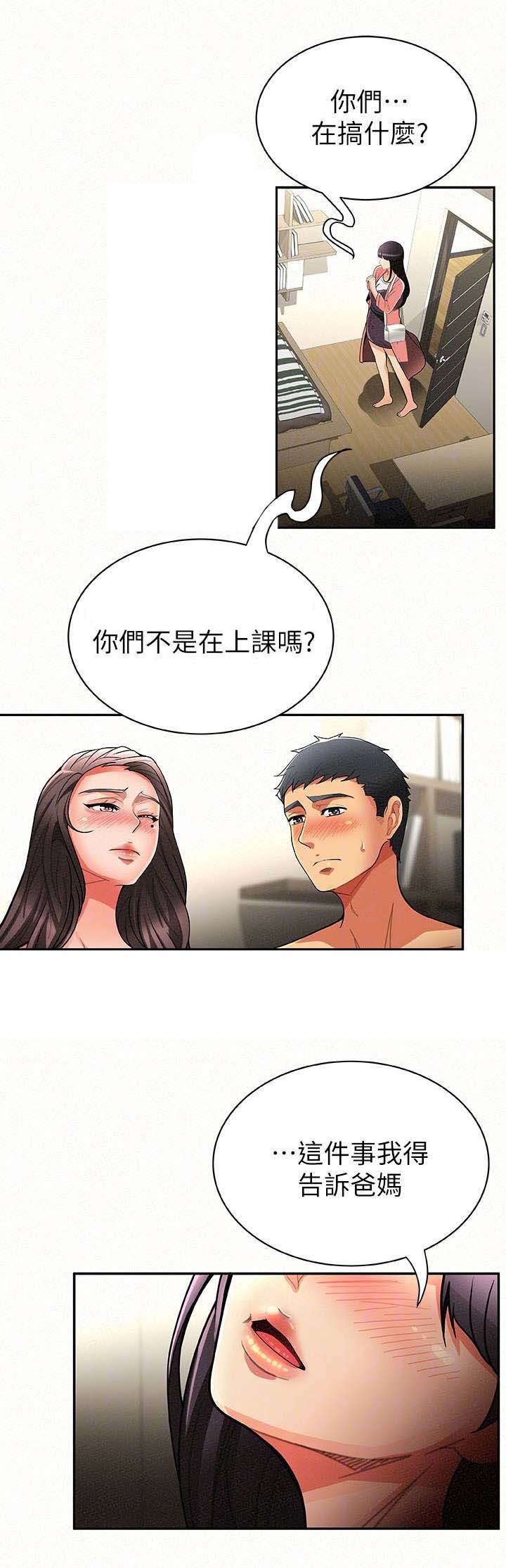 第14章：撞见