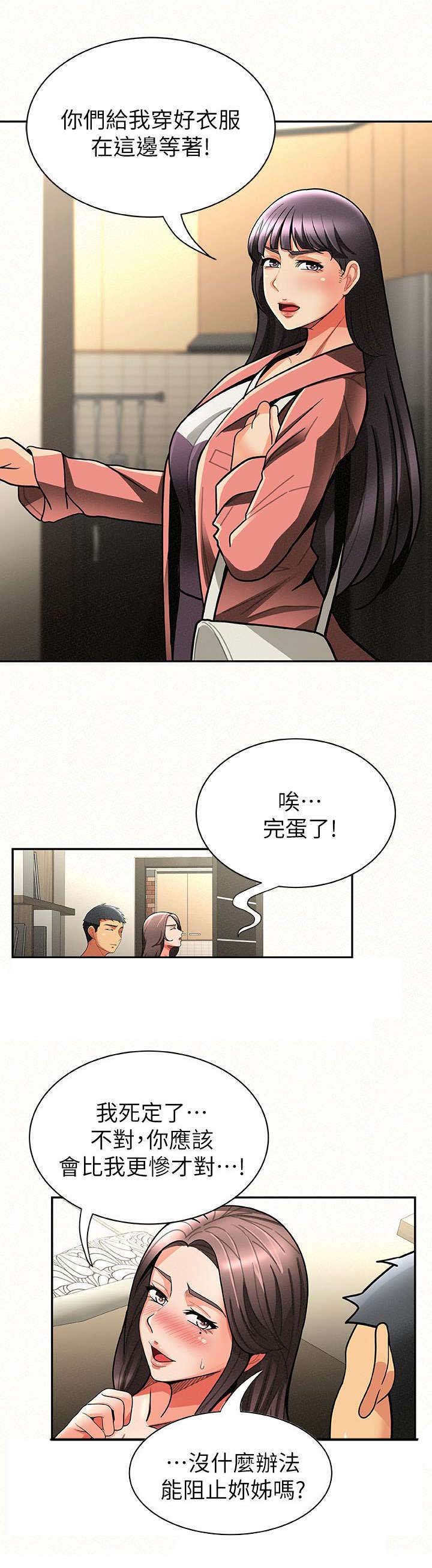第14章：撞见