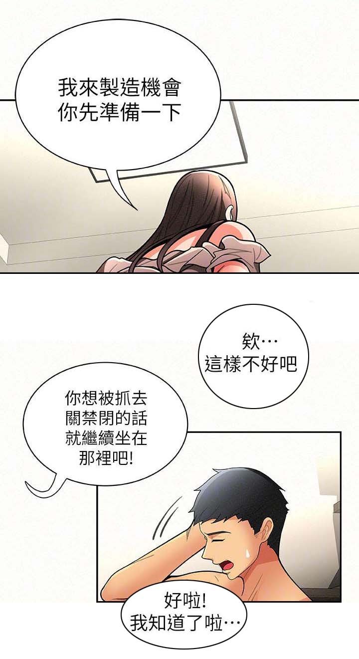 第14章：撞见