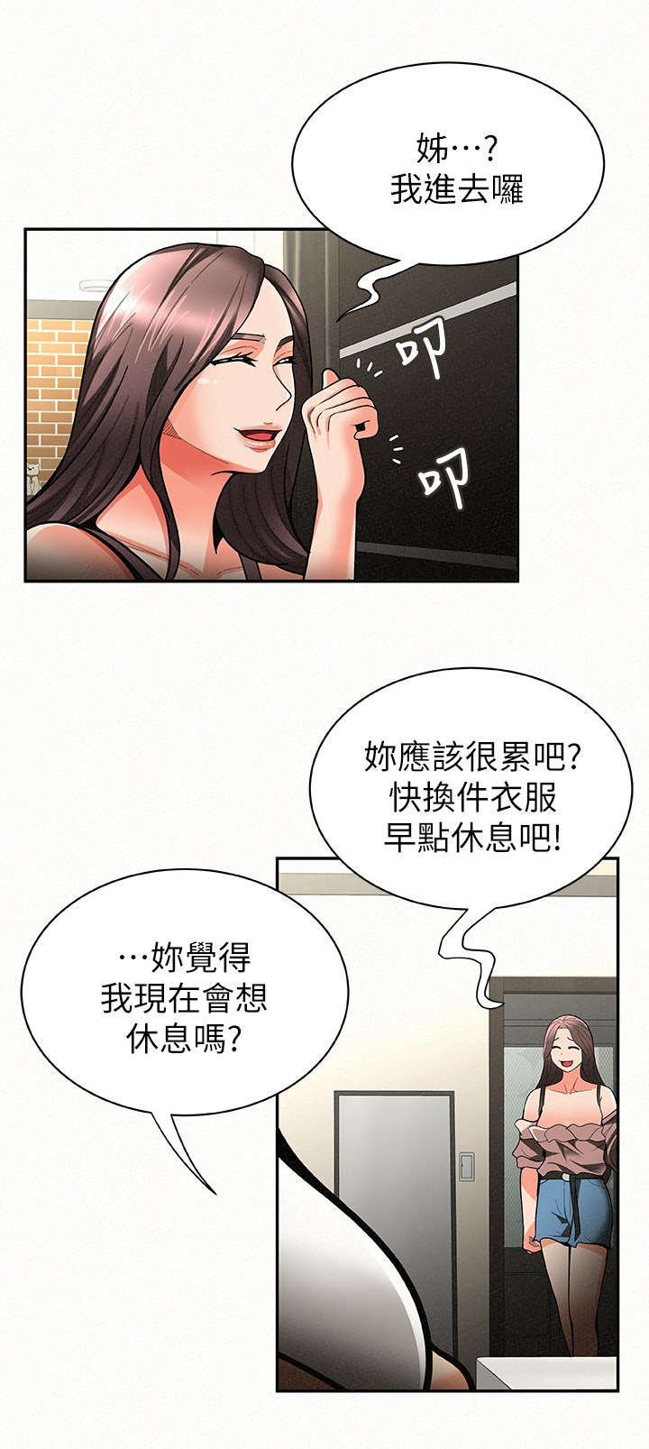 第14章：撞见