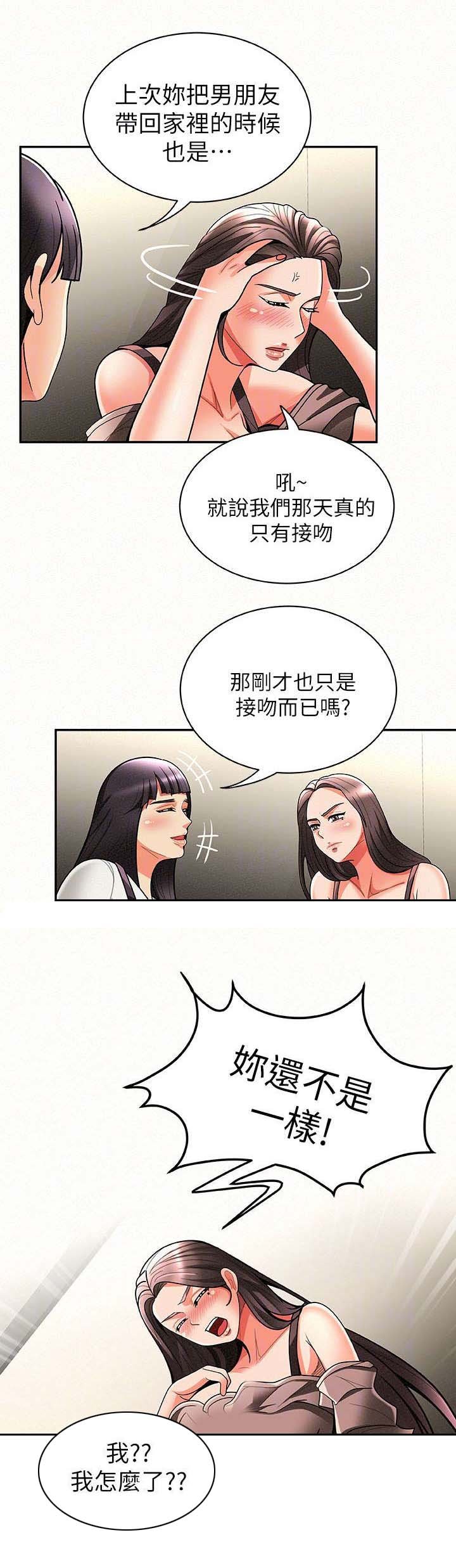 第14章：撞见