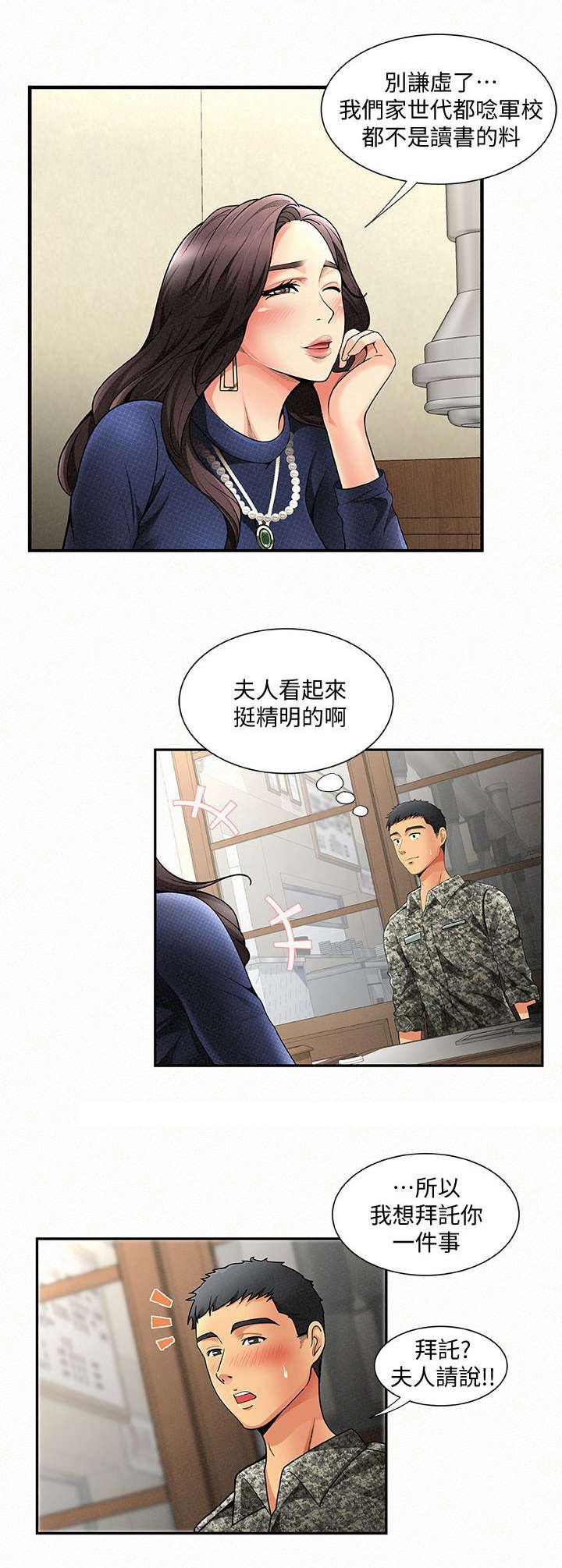 第2章：家教