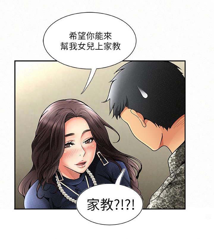 第2章：家教
