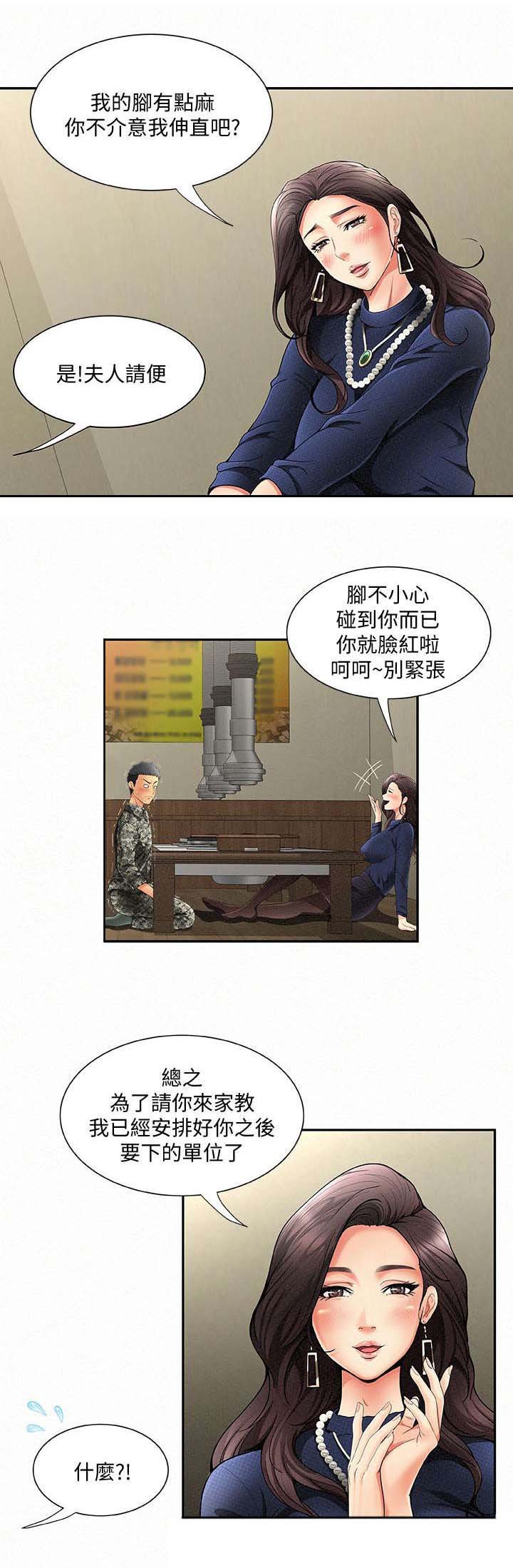 第2章：家教