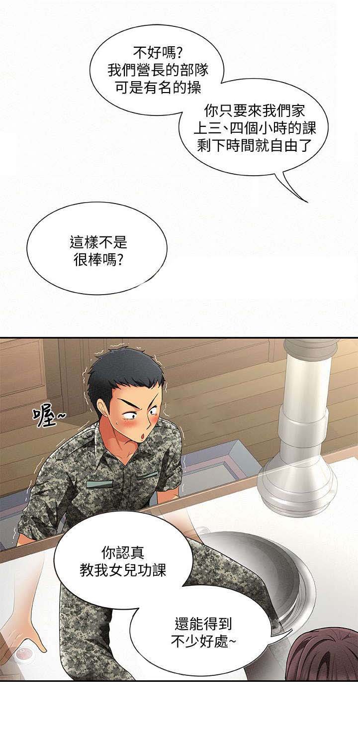 第2章：家教