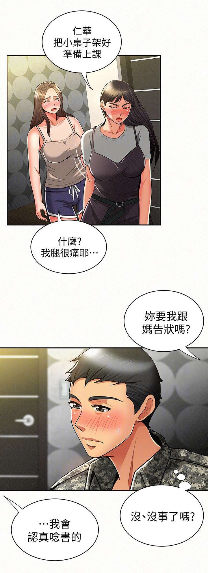 第20章：热身