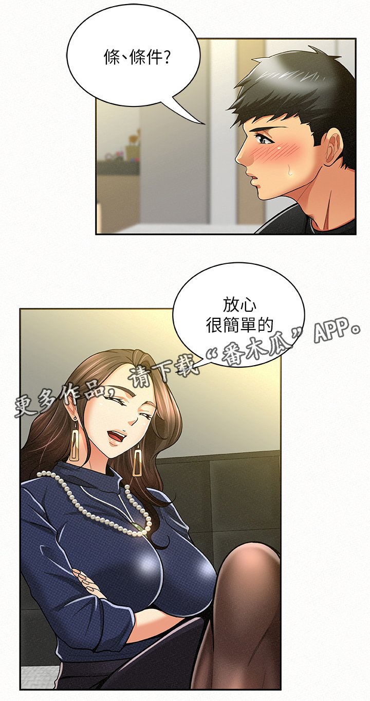 第29章：倾诉