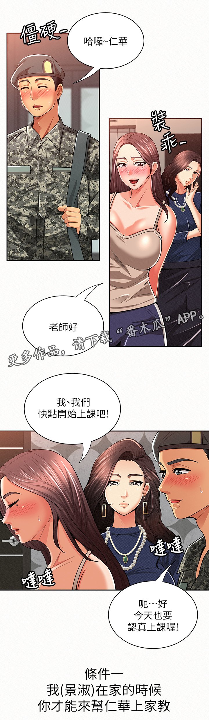 第29章：倾诉