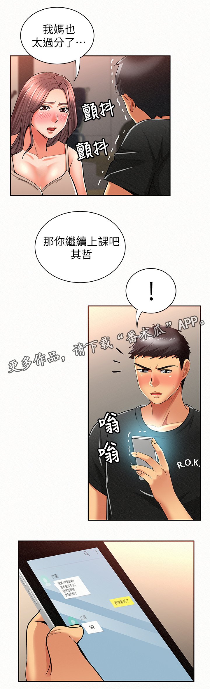 第29章：倾诉