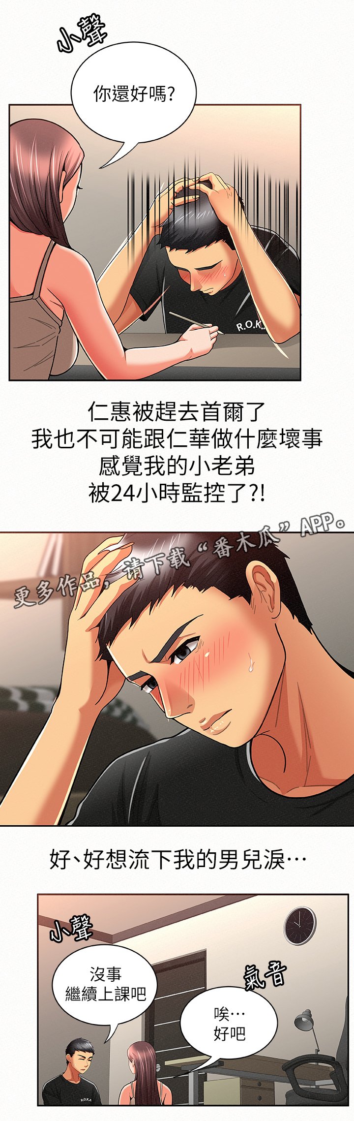 第29章：倾诉