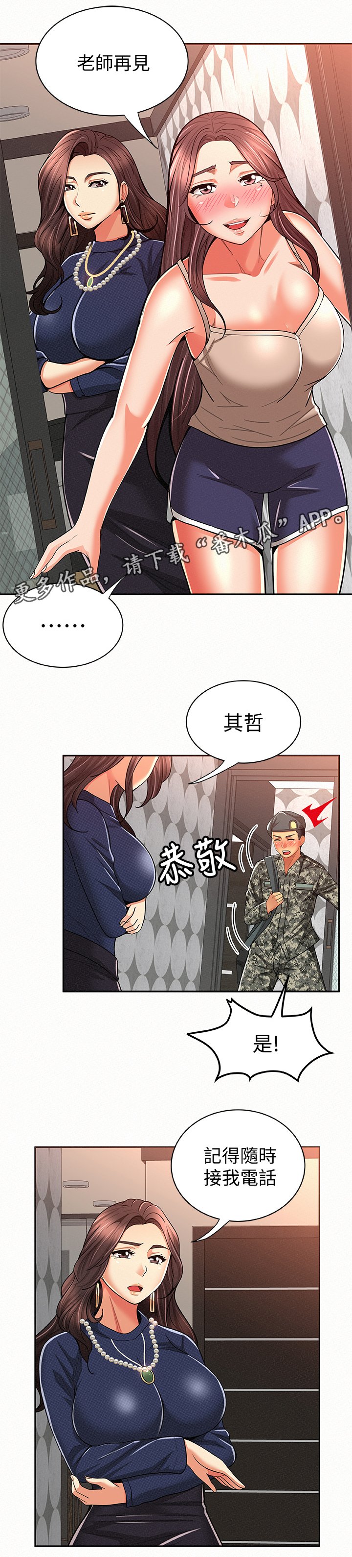 第29章：倾诉