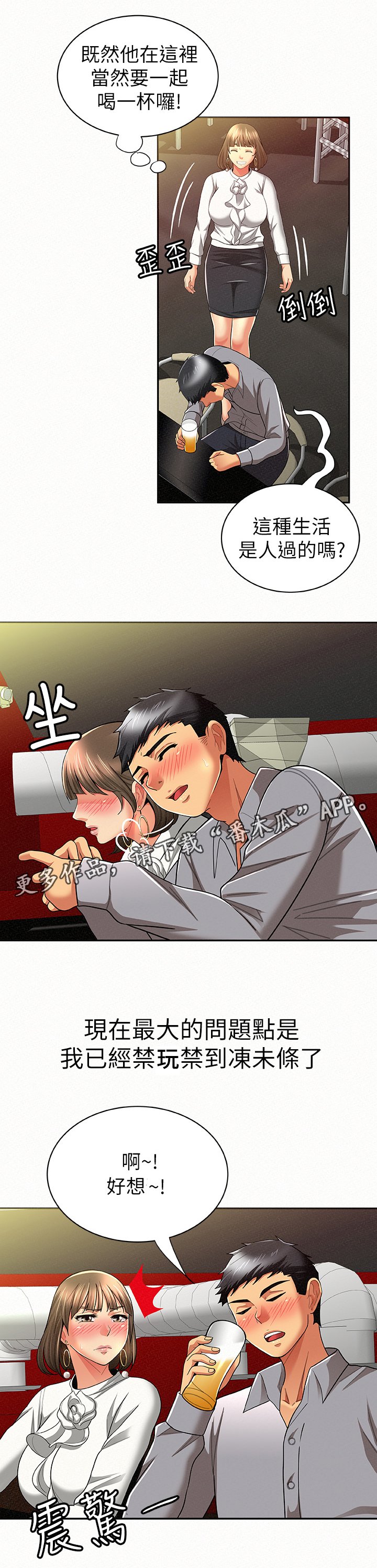第29章：倾诉