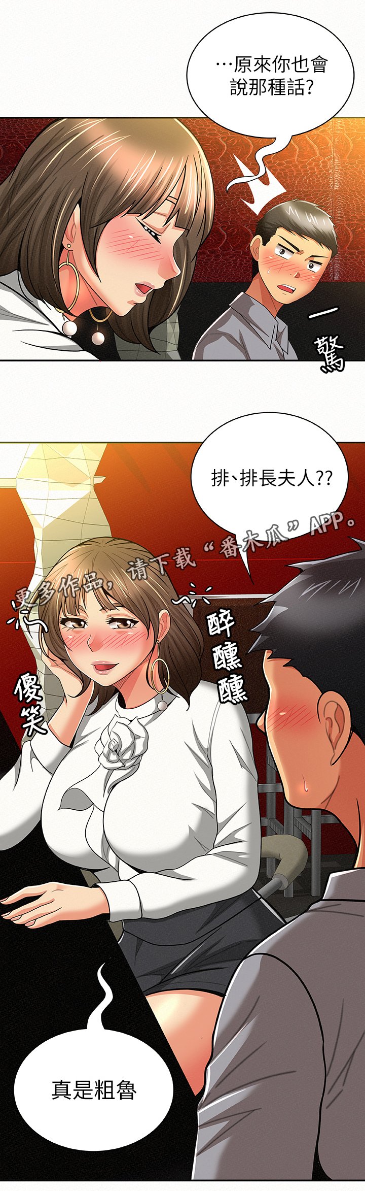 第29章：倾诉