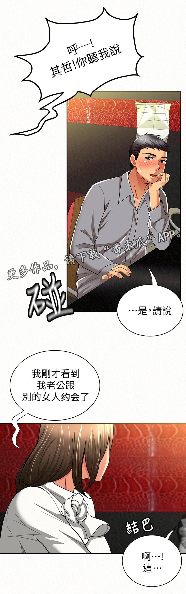第29章：倾诉