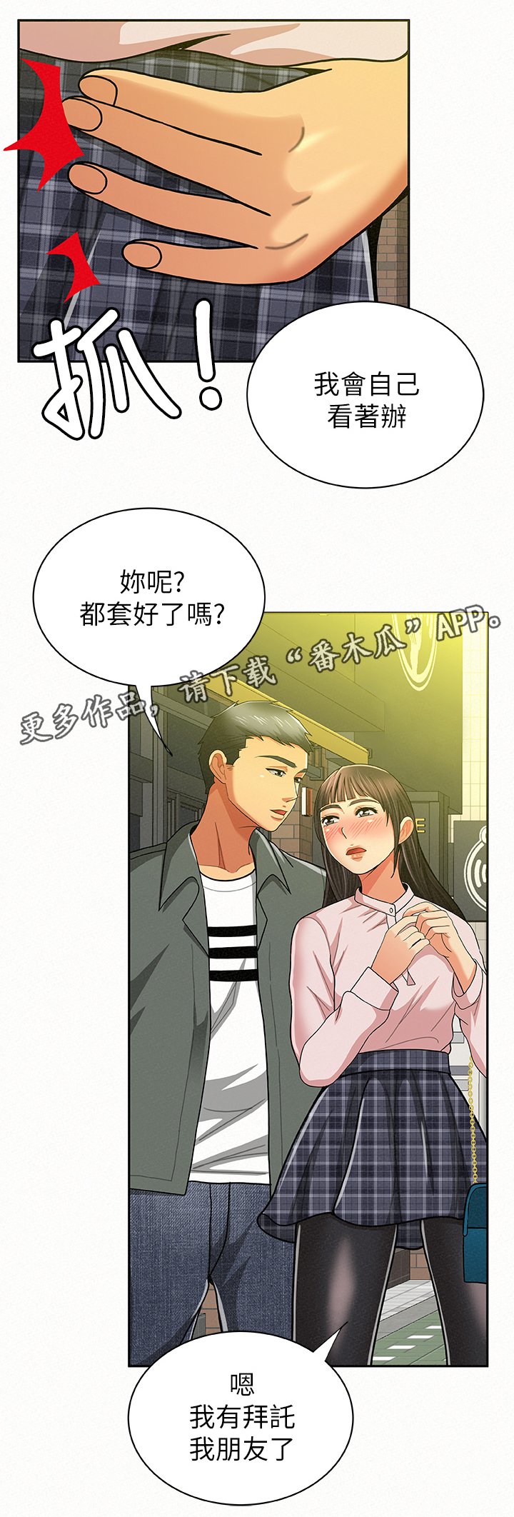 第31章：拜托了