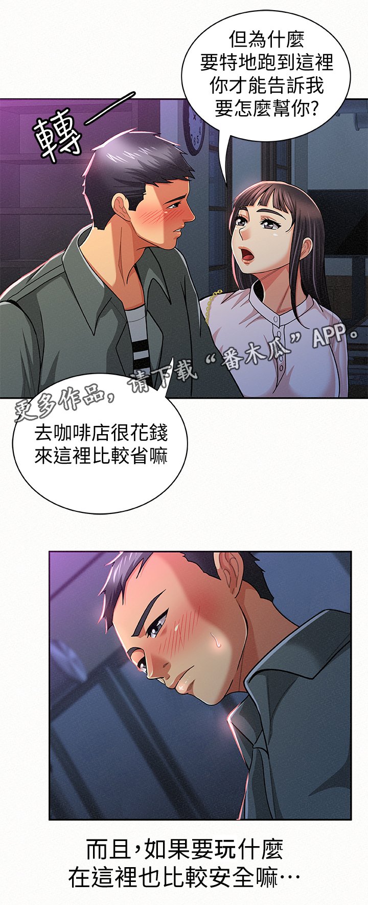 第34章：做什么呢