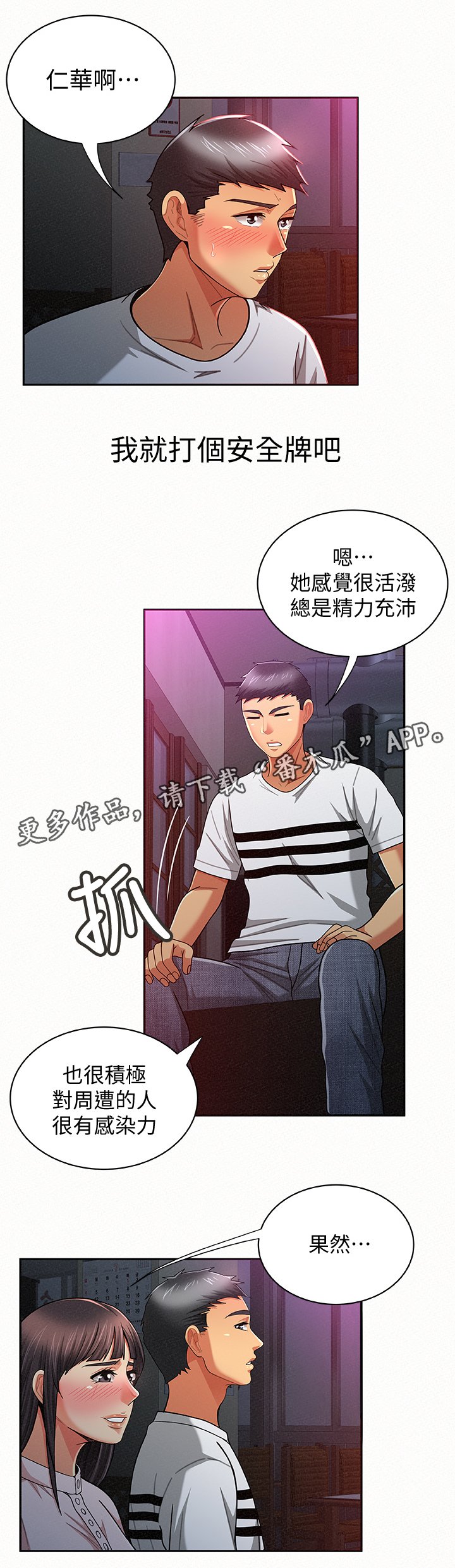 第36章：察觉