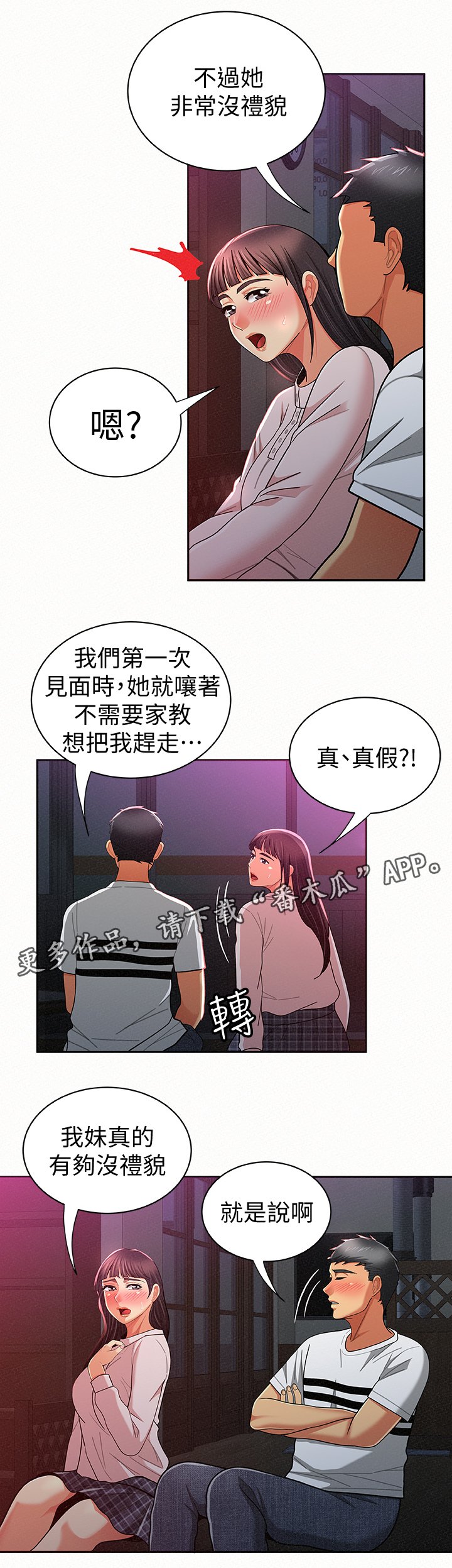 第36章：察觉