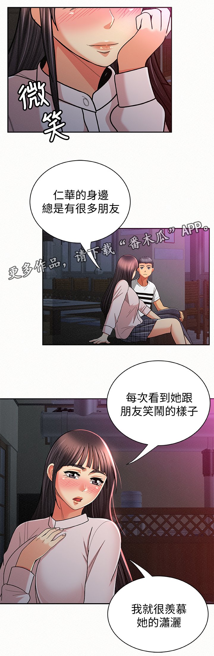 第36章：察觉