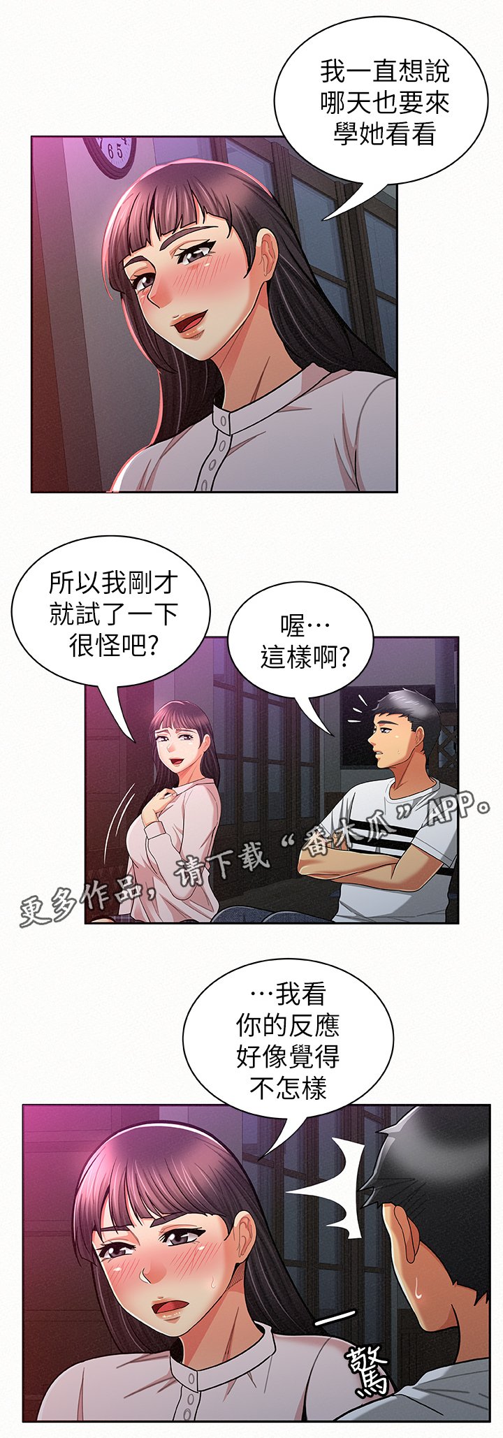 第36章：察觉