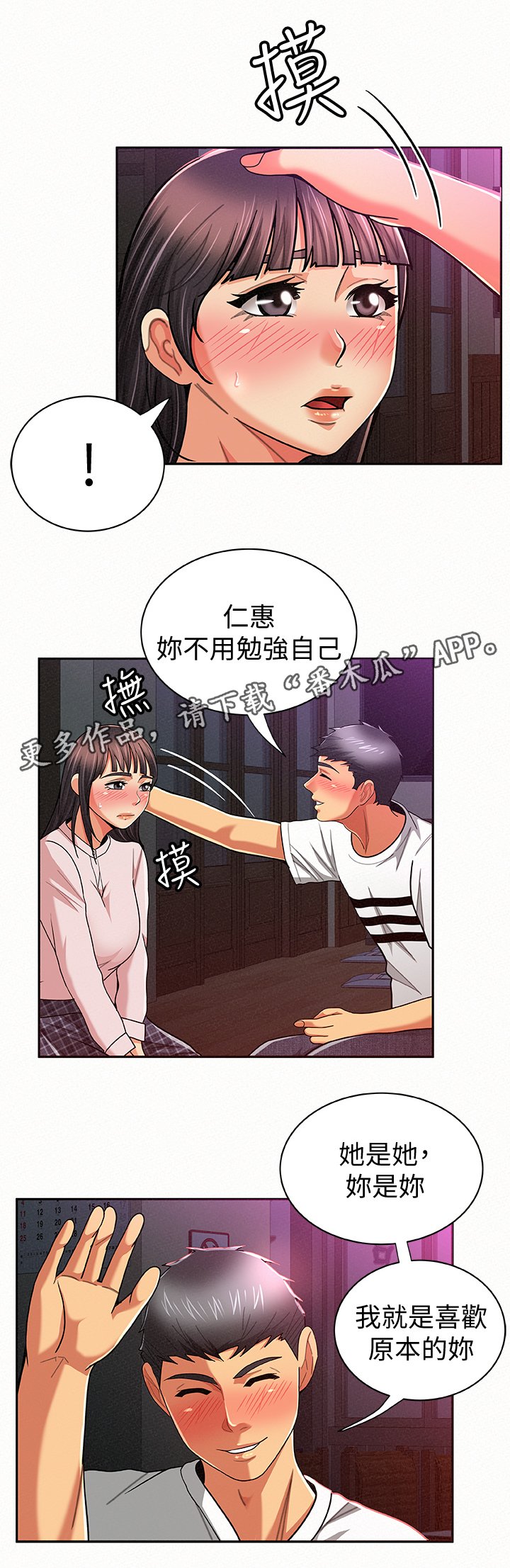 第36章：察觉