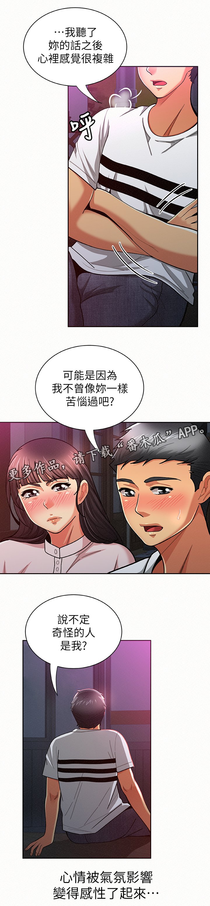 第36章：察觉