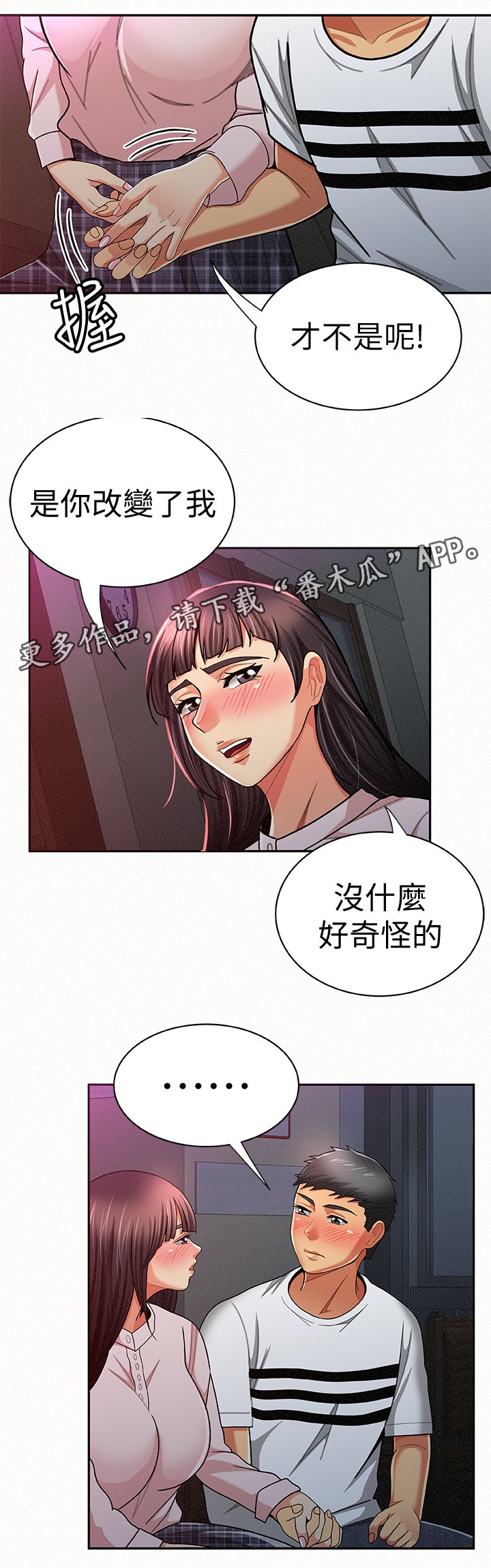 第36章：察觉