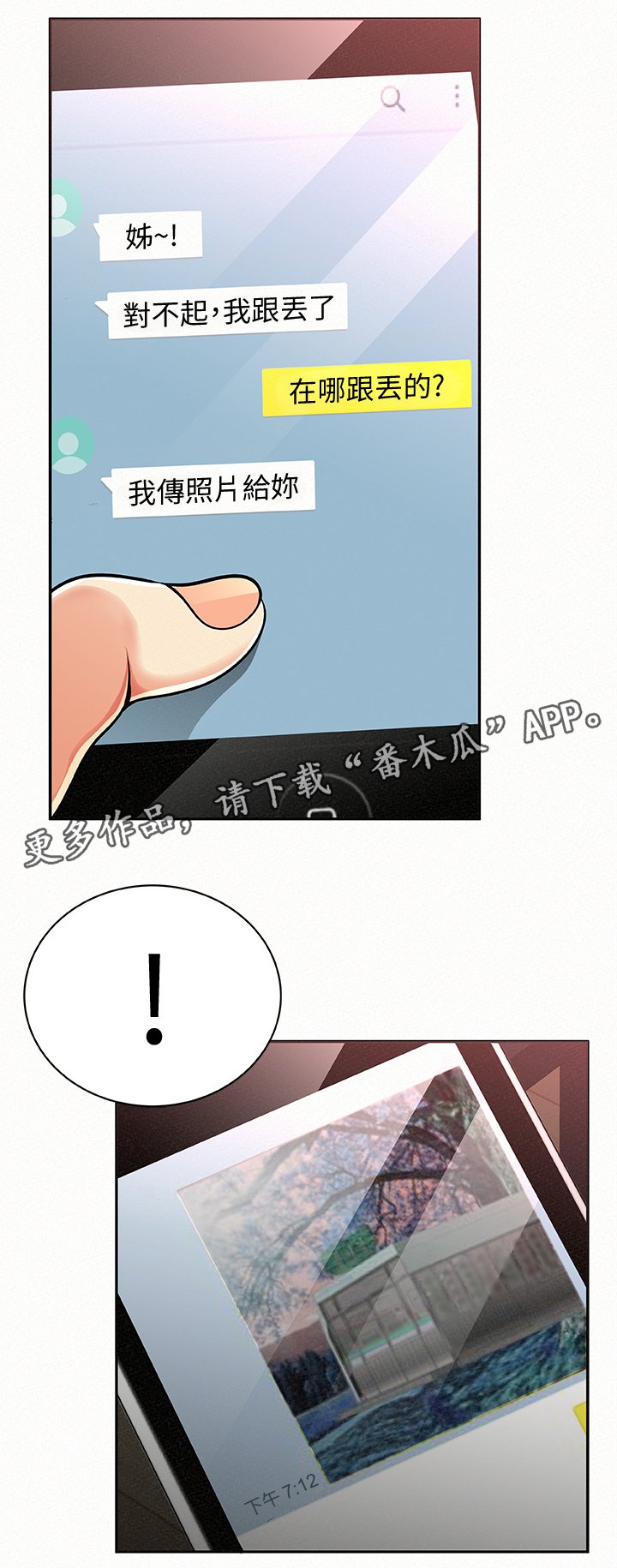 第36章：察觉